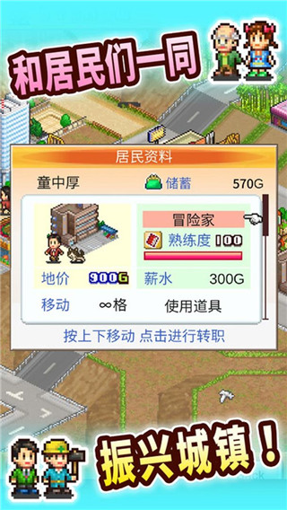 都市大亨物语破解版无限点数图3