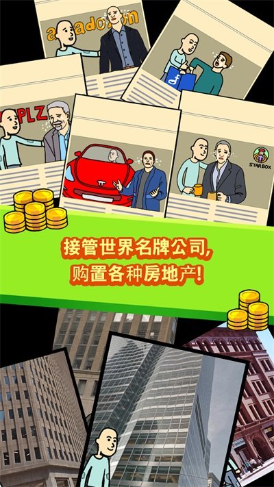 养乞丐安卓版图3