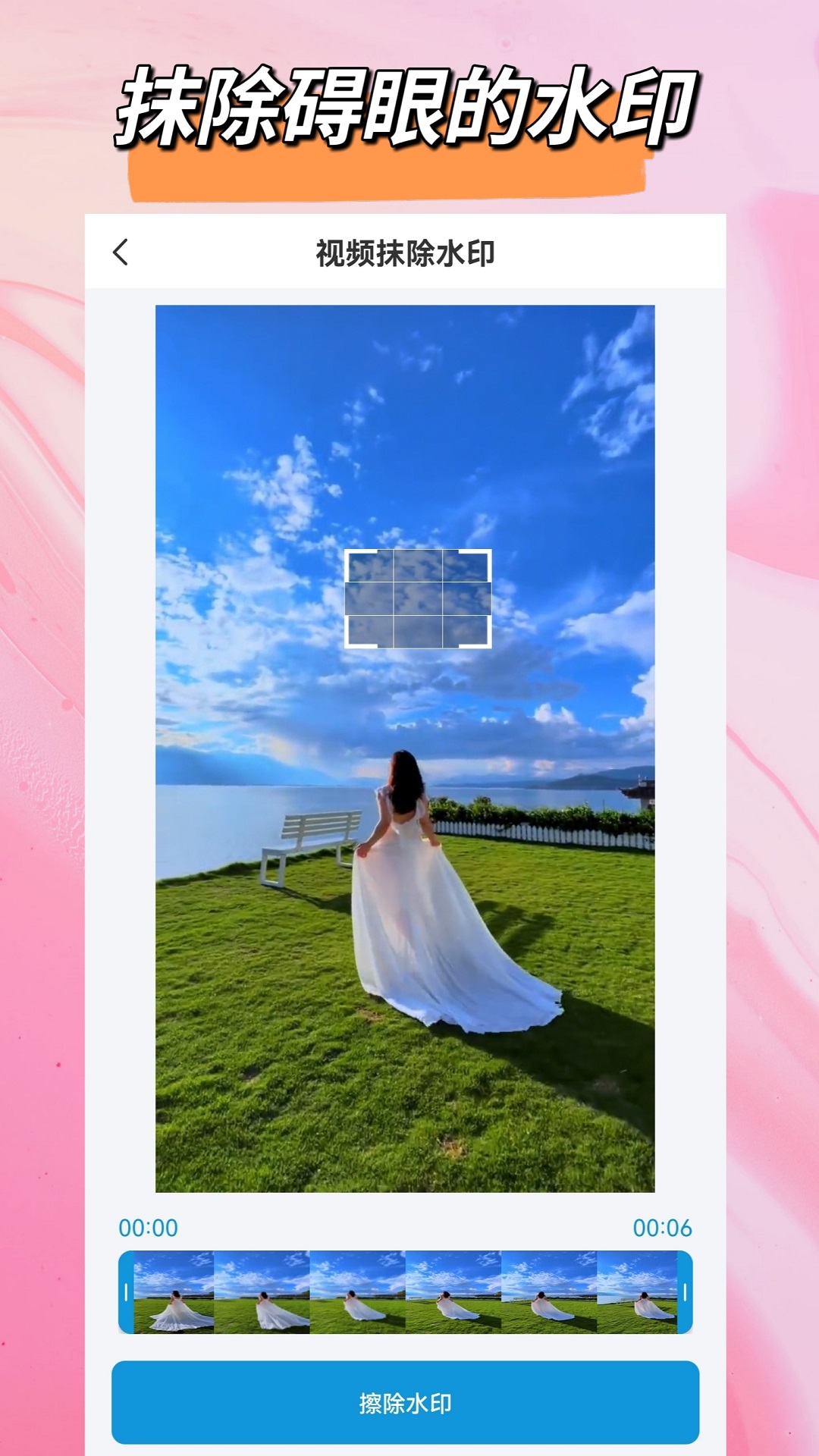 视频去除水印正版图1