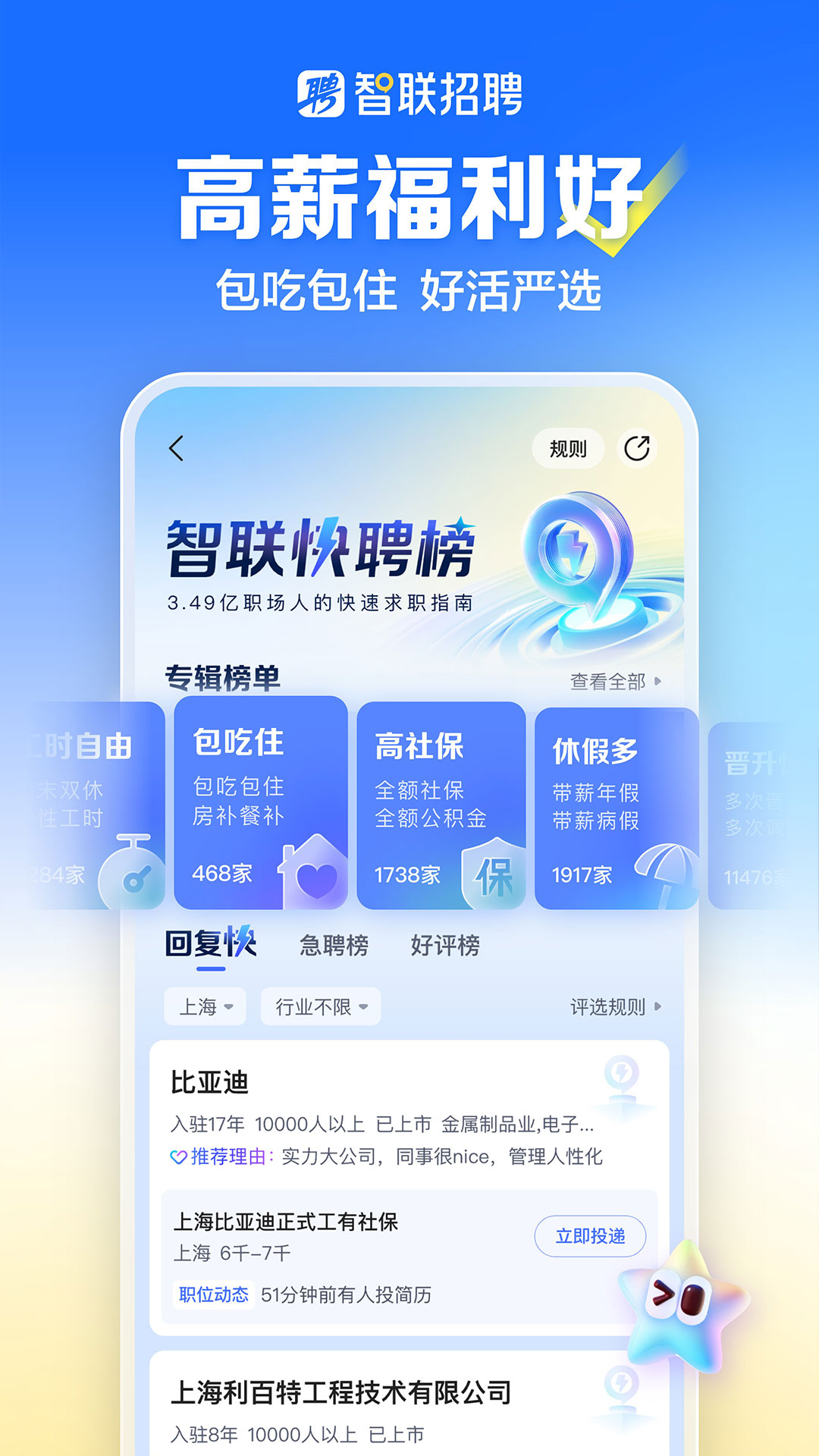 智联招聘2024图1