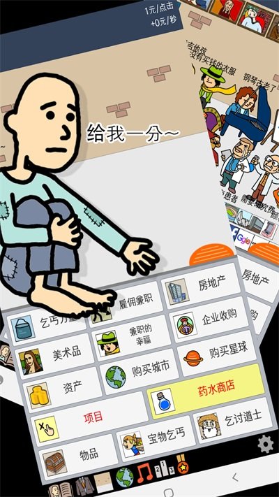 养乞丐安卓版图2