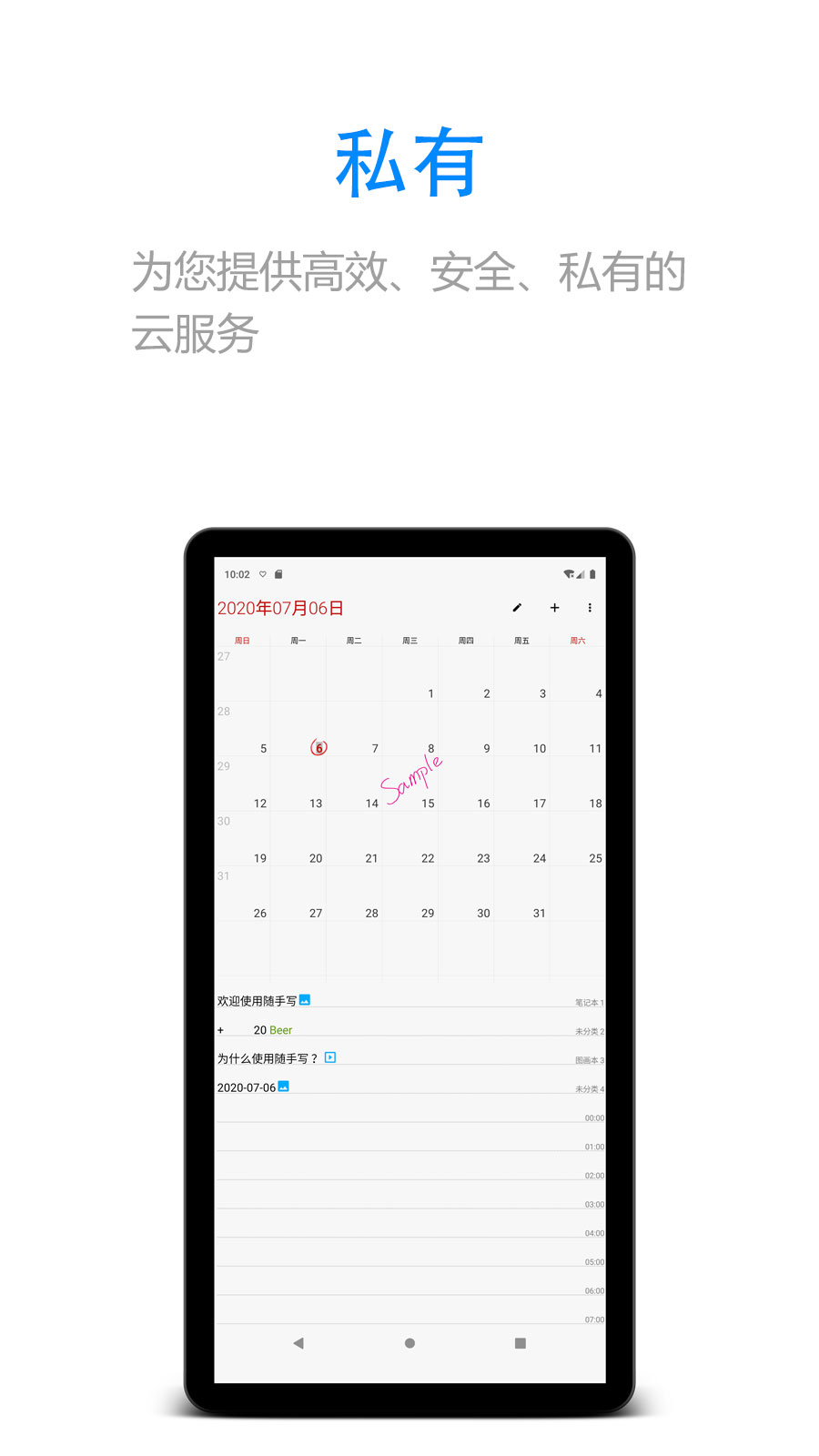 随手写正版图2