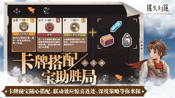 迷失幻途安卓版图1