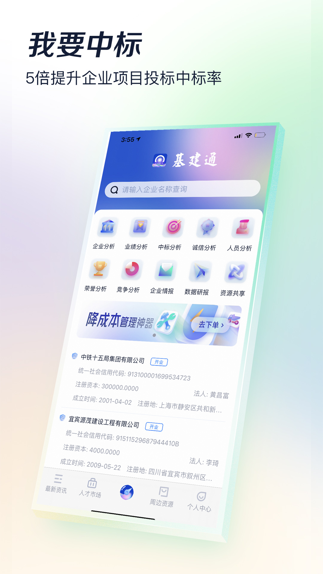 基建通官方版图1