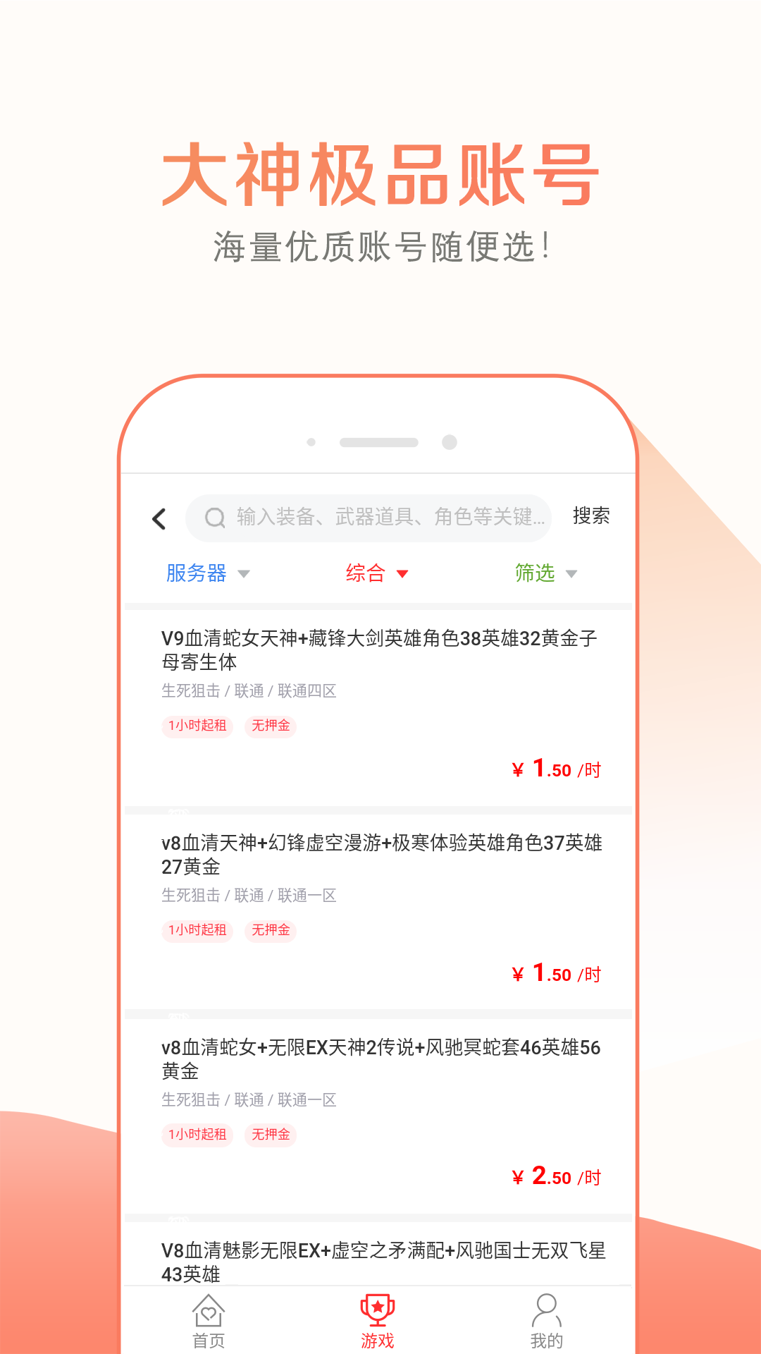 趣玩租号图3