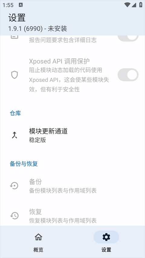 lsposed图3
