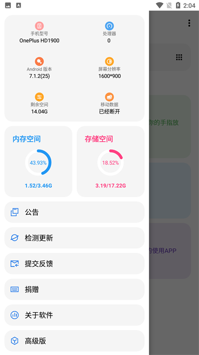 lt画质助手官网版图1