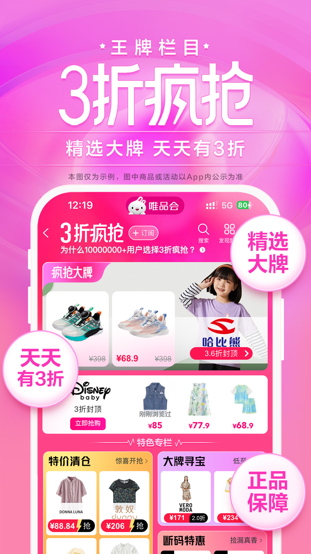 唯品会安卓版图3