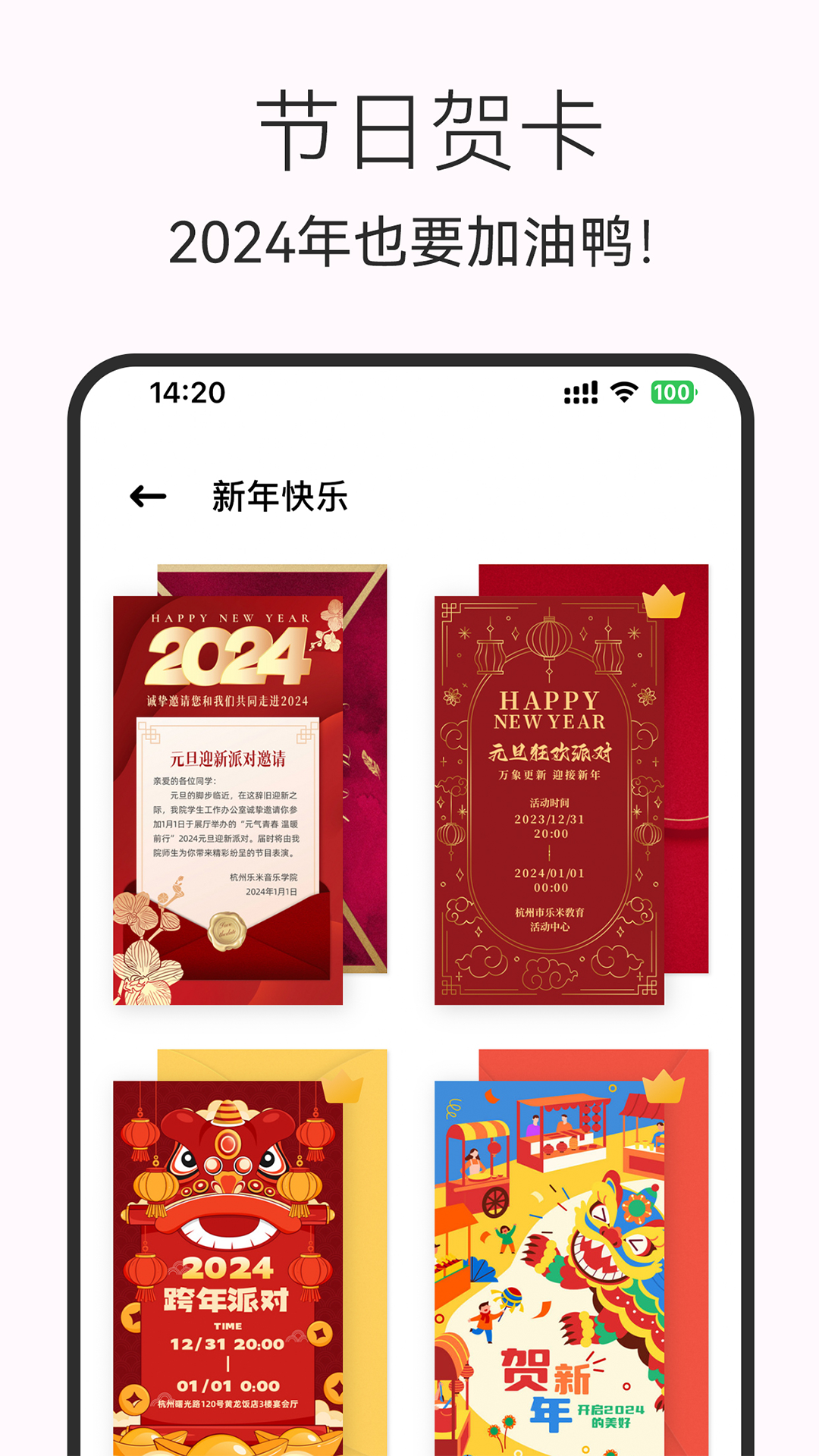 电子请柬制作软件图1