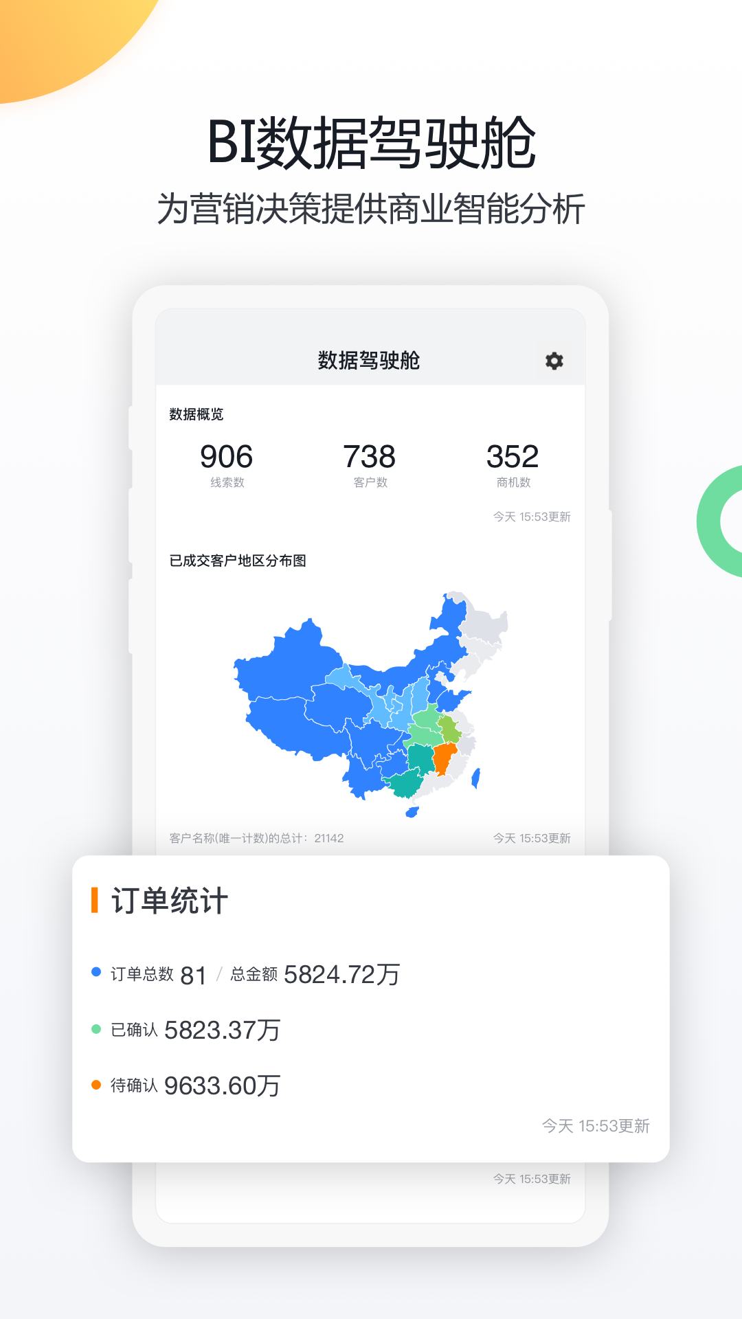纷享销客CRM图2