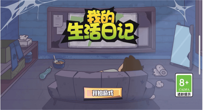 我的生活日记图2