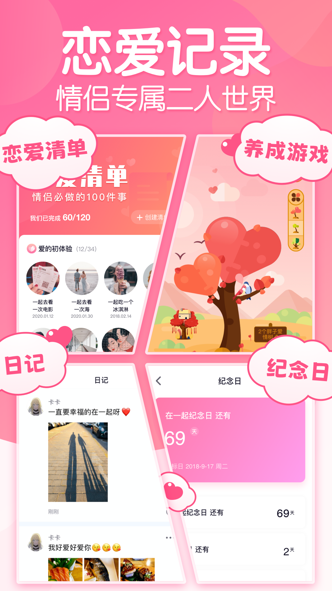恋爱ing官方版图3