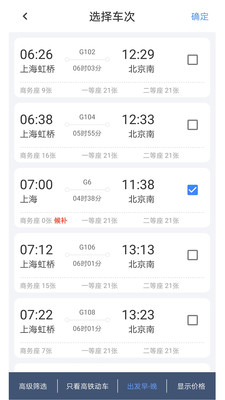 千里兔抢票大师图2