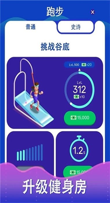 超懒健身房大亨图2