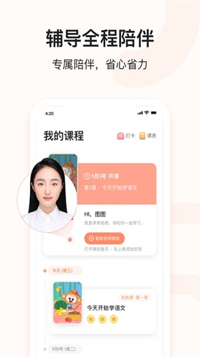 小猴语文图3
