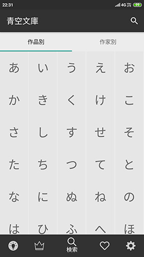 青空文库app