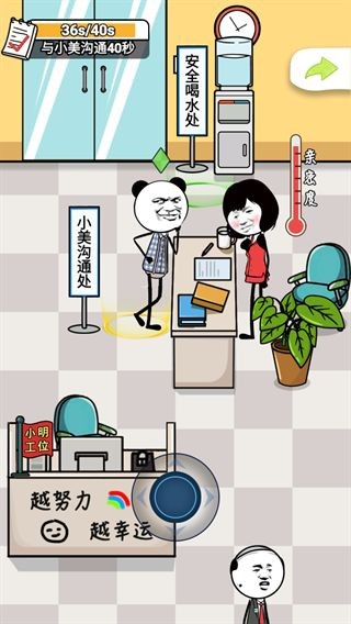 工作时摸鱼图3