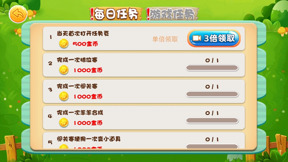 羊羊保卫战正版图1