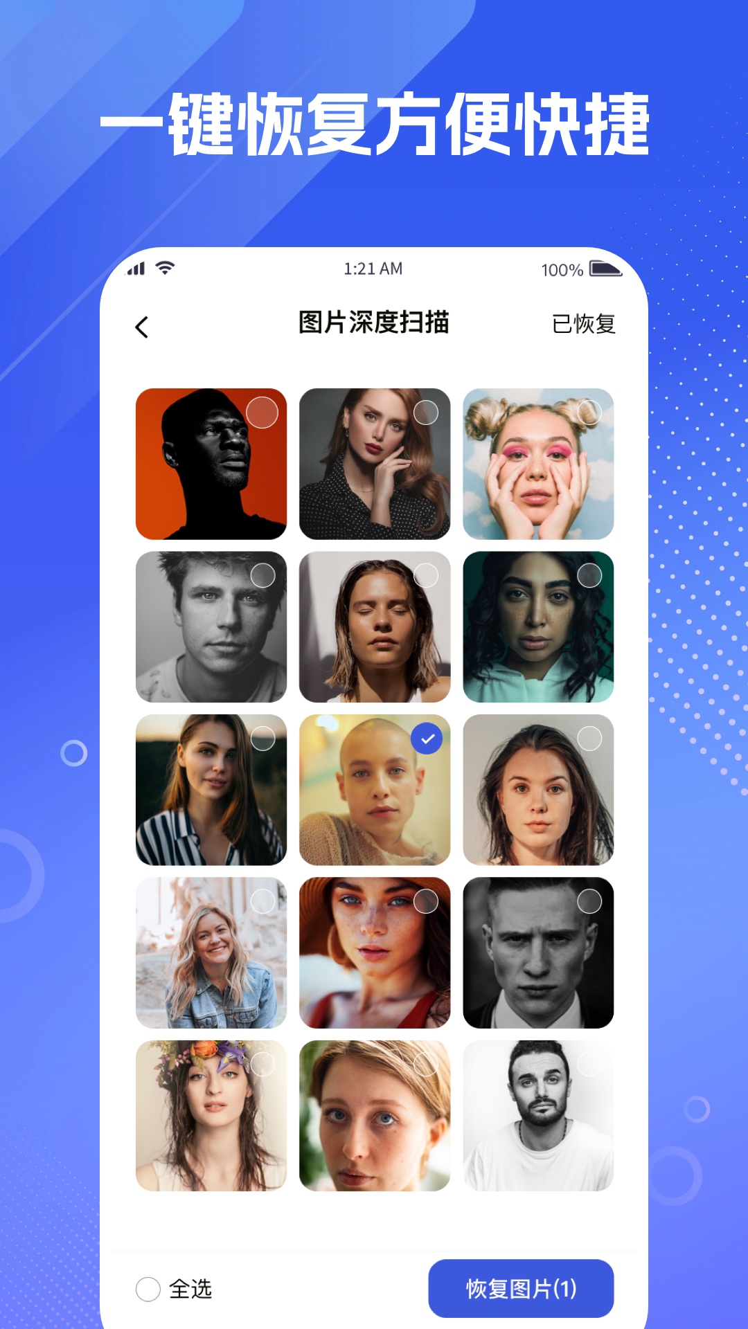 手机相册照片恢复免费版图1