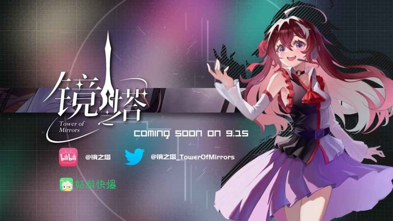 镜之塔图1