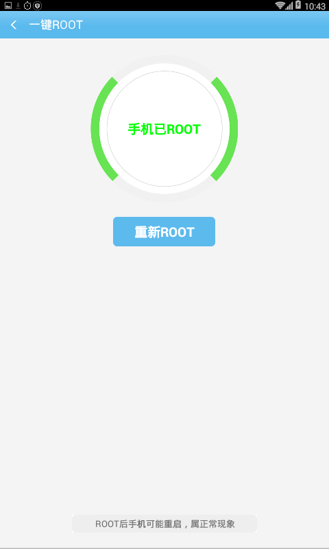 奇兔刷机助手无广告版图1