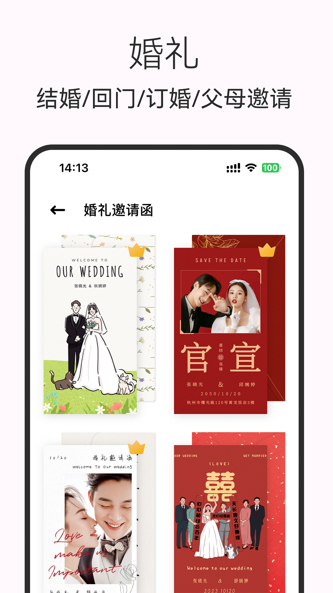 电子请柬制作软件图3