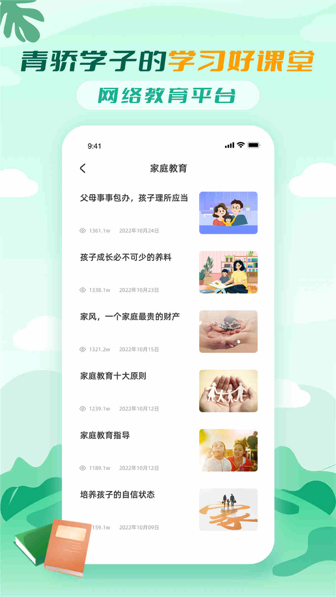 青骄课堂app