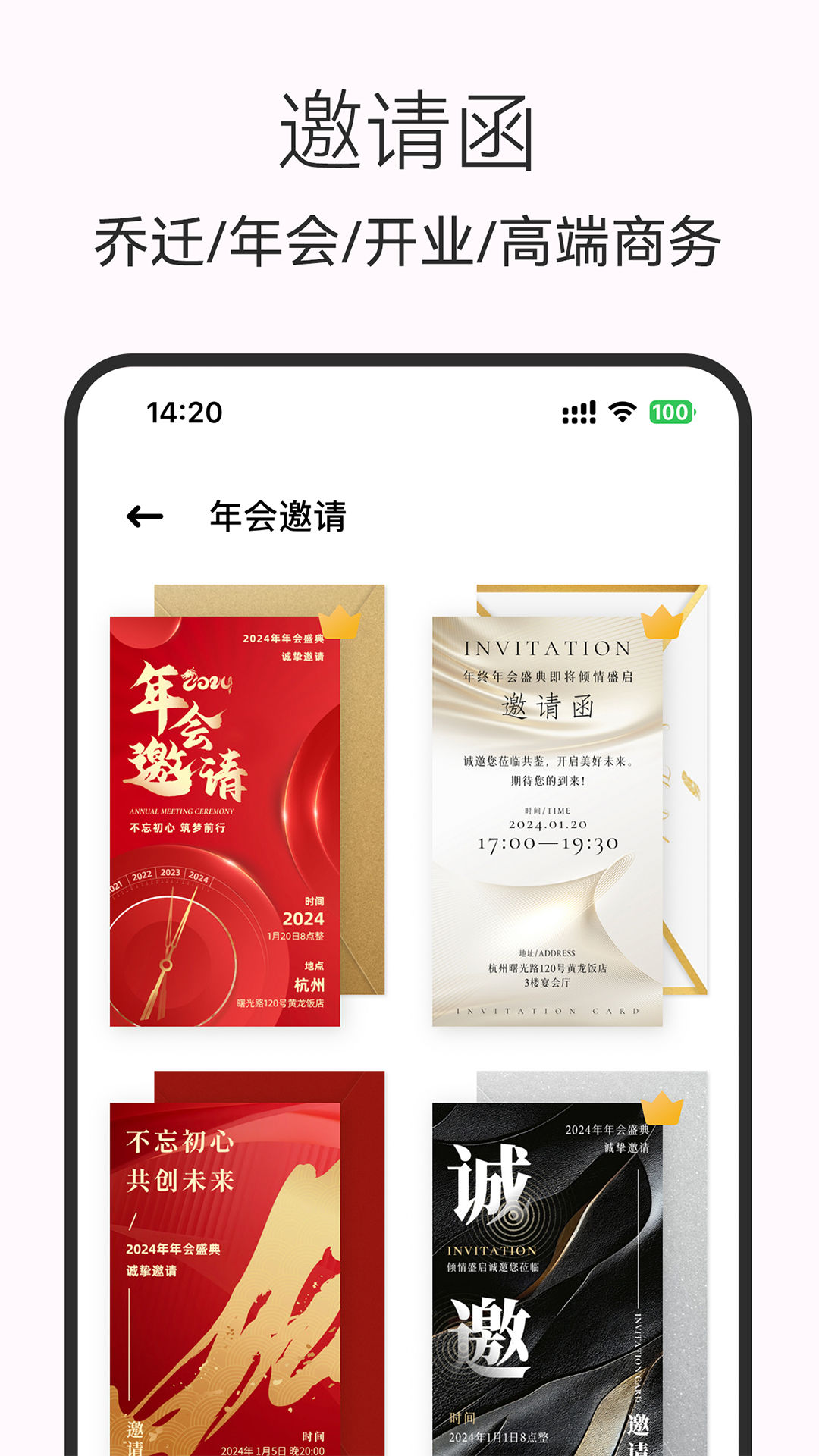 电子请柬制作软件图2