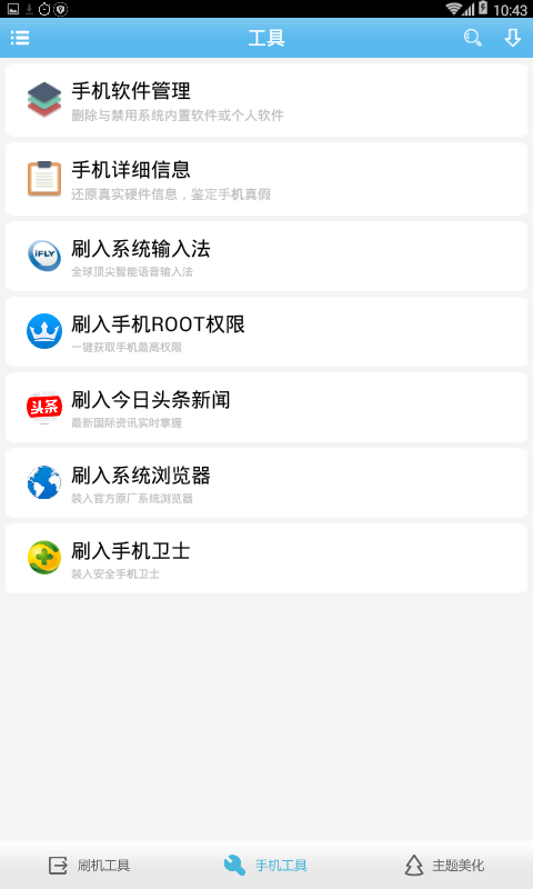 奇兔刷机助手无广告版图3