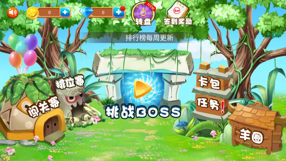 羊羊保卫战正版图2