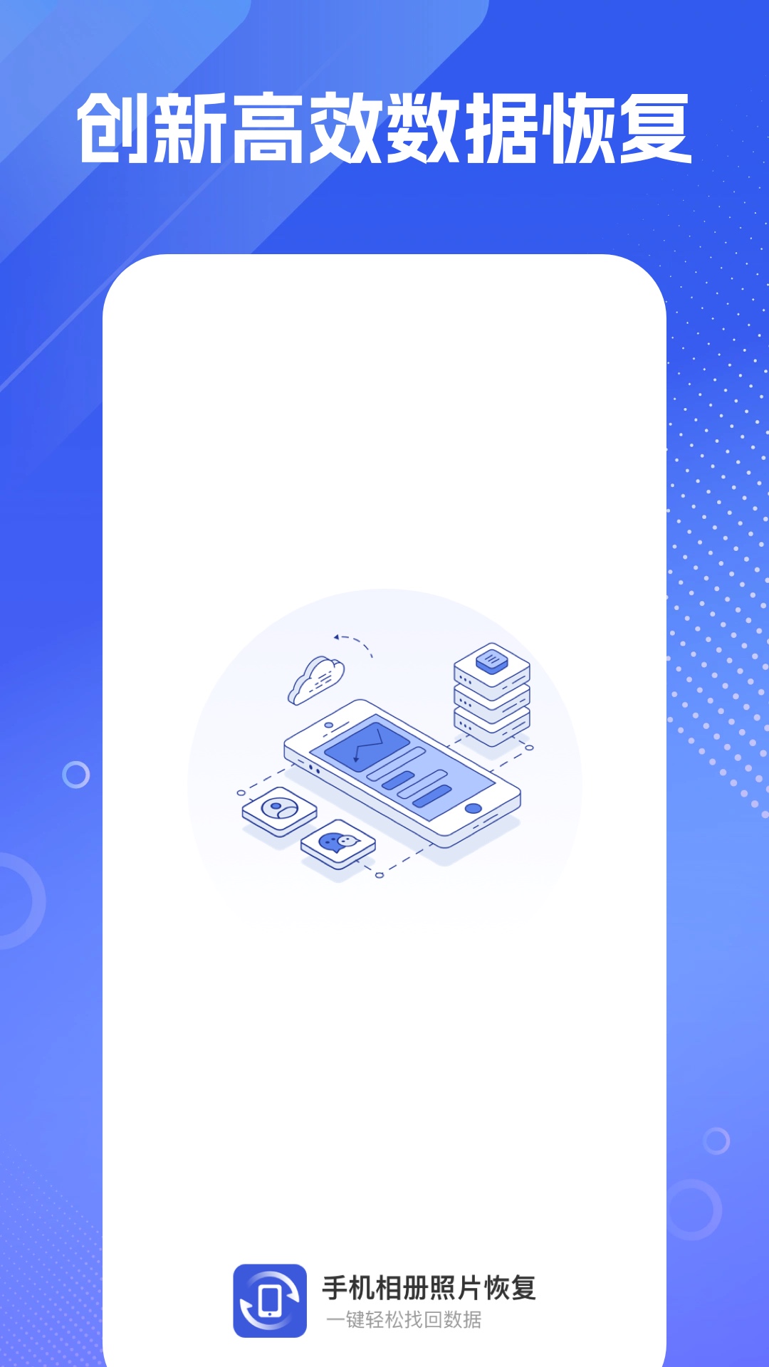 手机相册照片恢复免费版图3