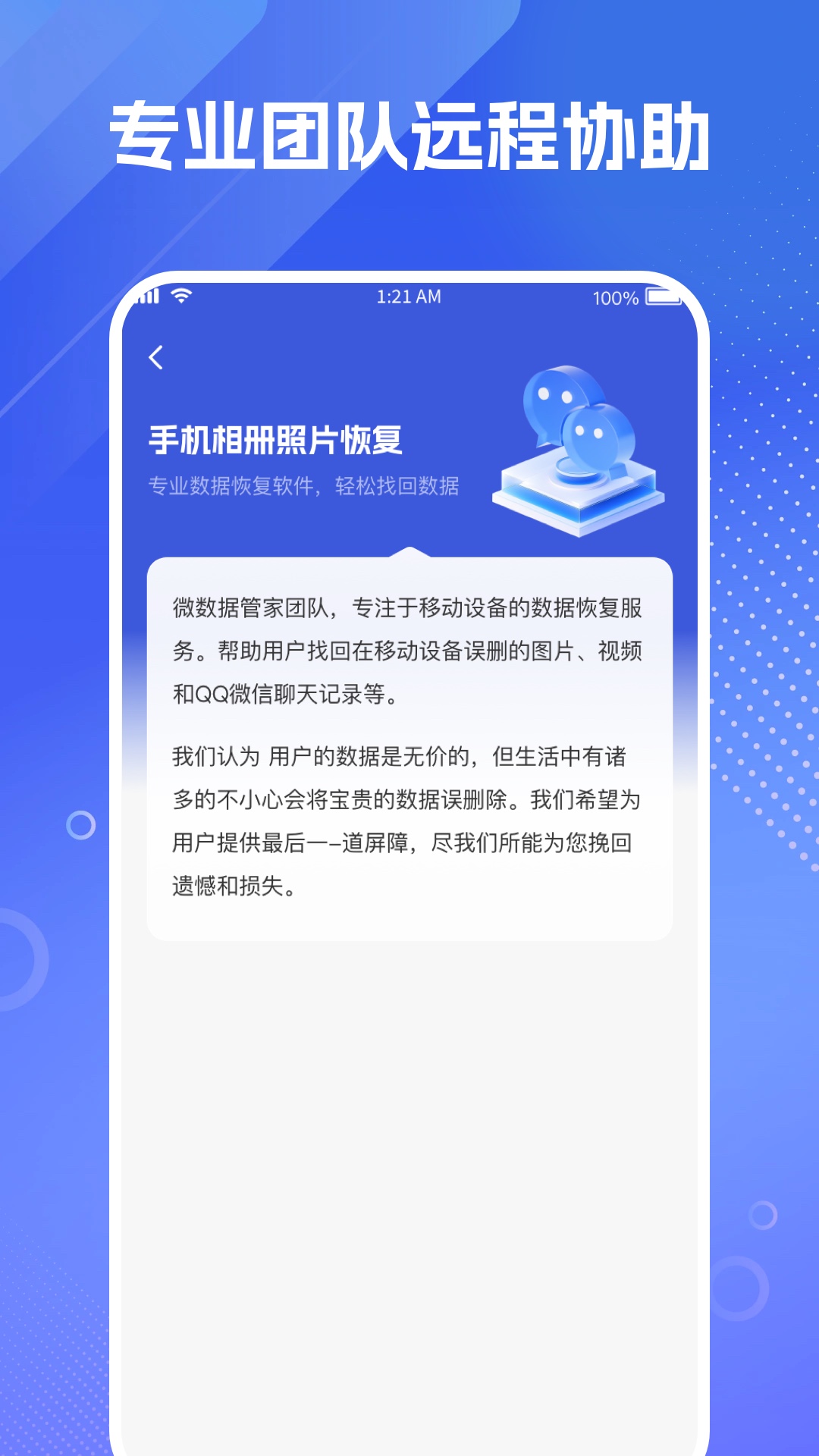 手机相册照片恢复免费版图2