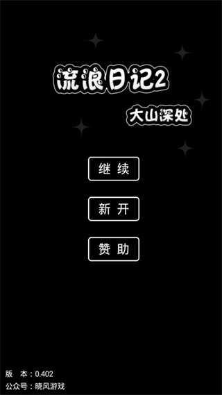 流浪日记2无敌版金钱版图1