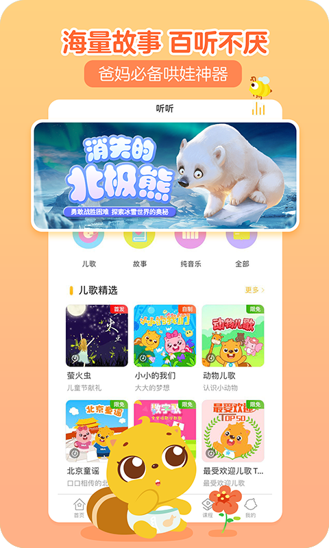 贝瓦儿歌免费版图2
