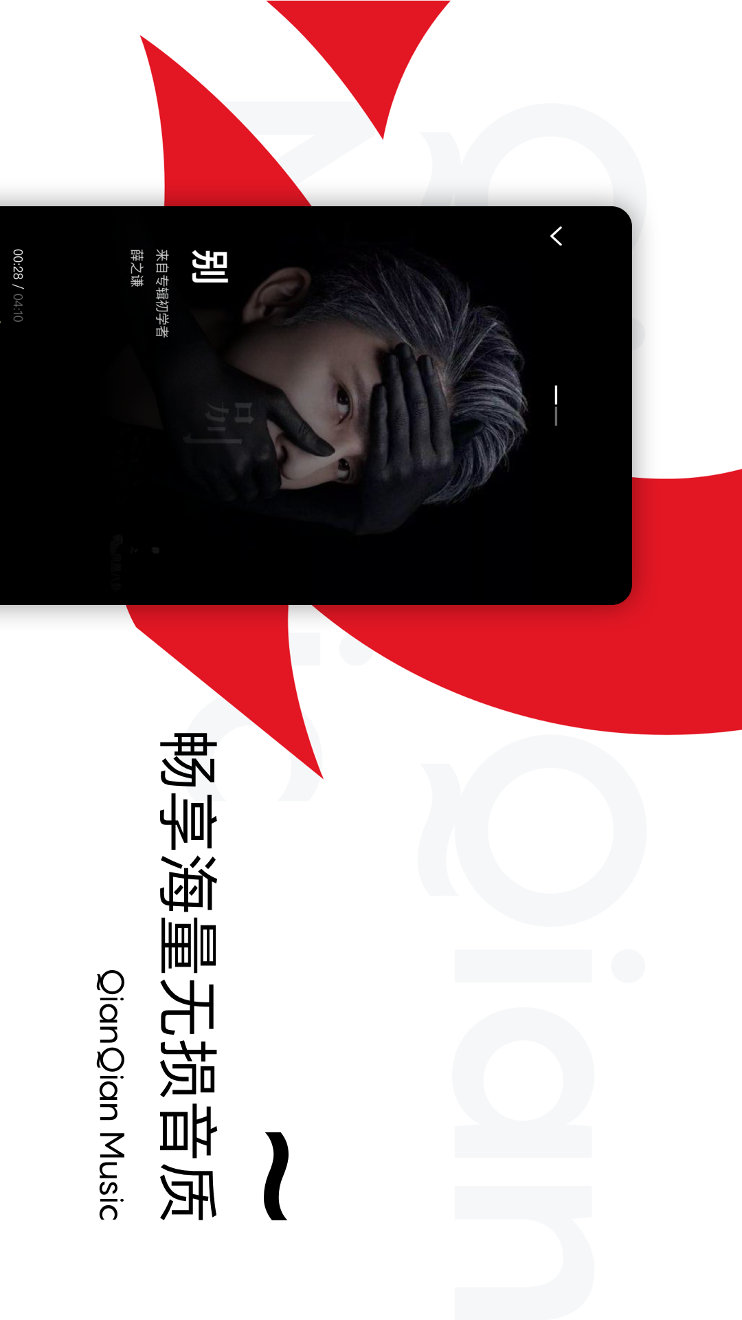 千千音乐app下载免费版图1