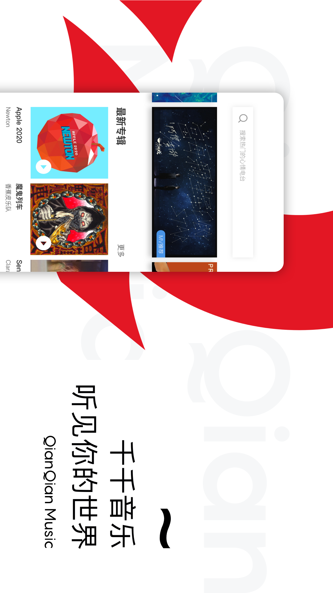 千千音乐最新版图1