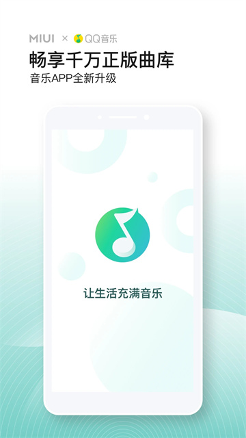 小米音乐app图2