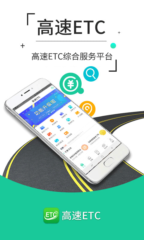 高速ETC图1
