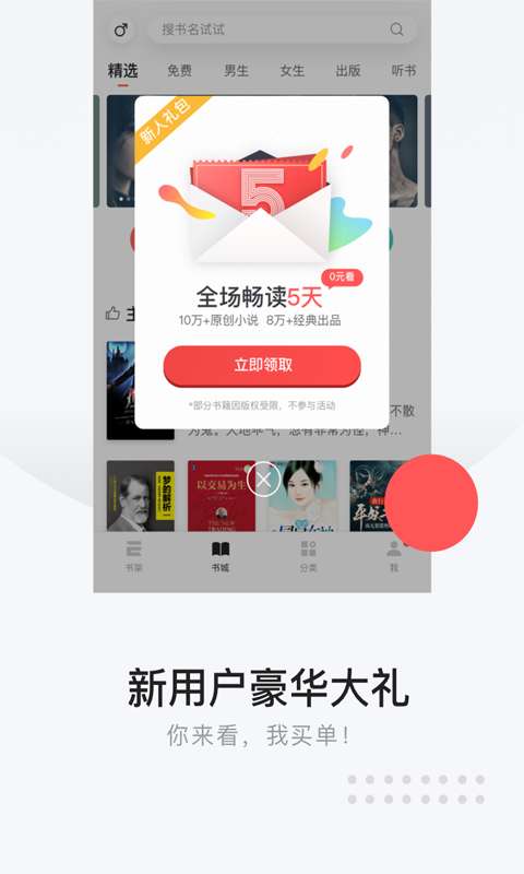网易云阅读vip破解版图2