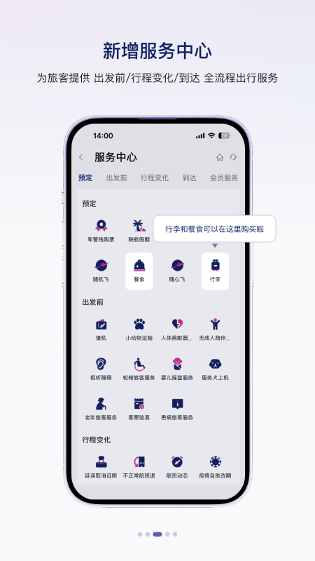 中国联合航空最新版图3