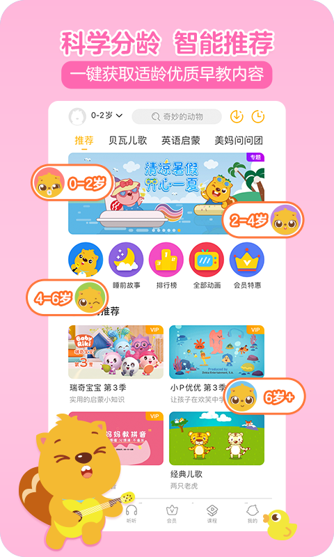 贝瓦儿歌免费版图1