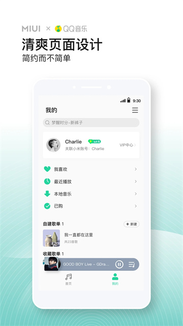 小米音乐app图4