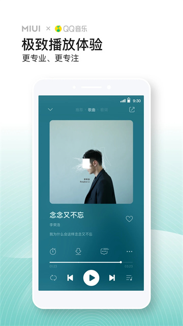 小米音乐app图3