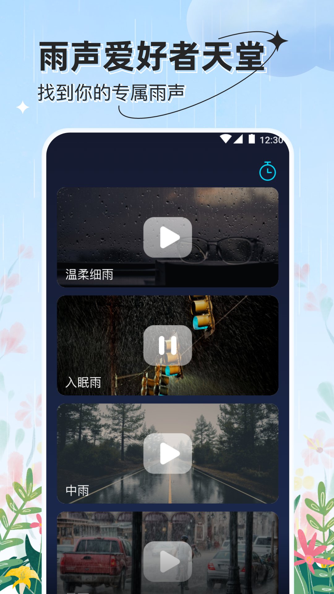 星辰天气图1