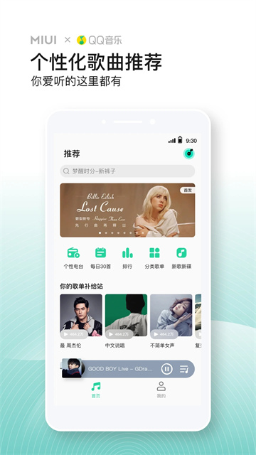 小米音乐app图1