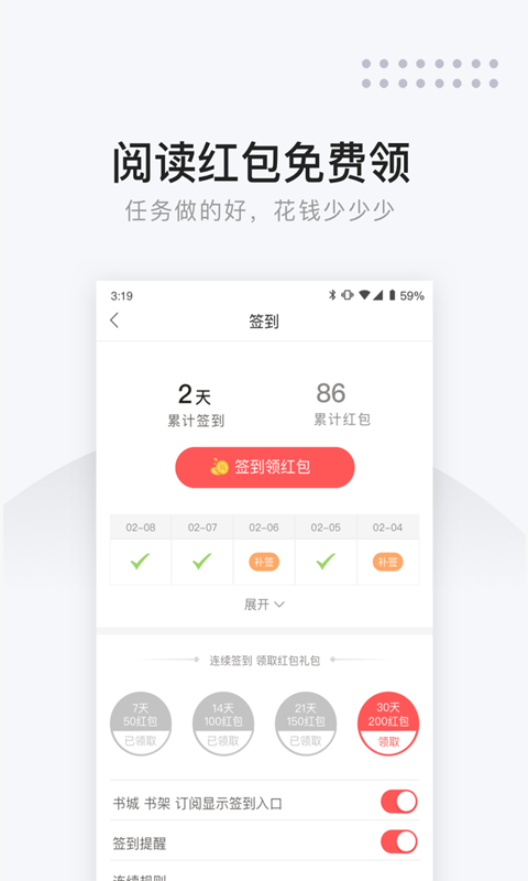 网易云阅读vip破解版图3