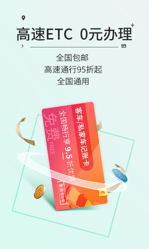 高速ETC图2