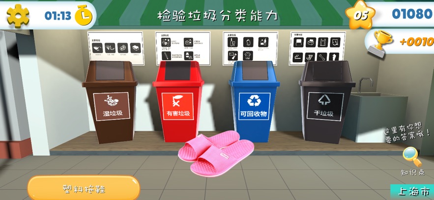 垃圾分类课堂图3