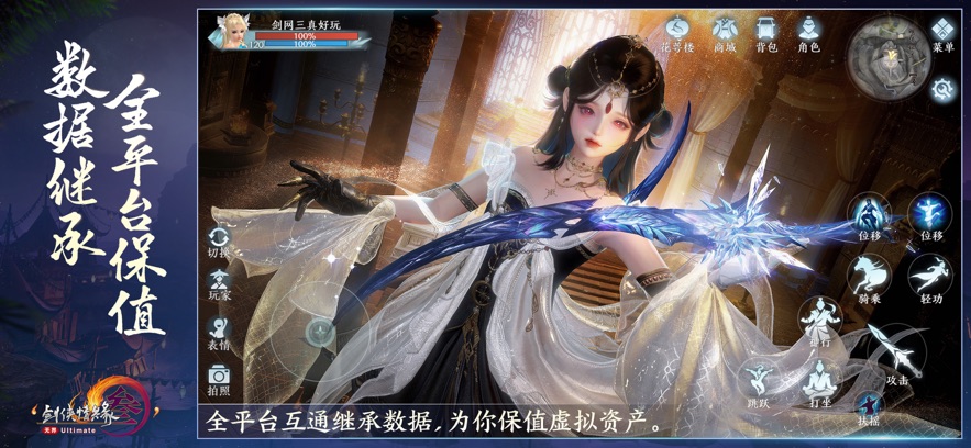 剑网3无界官网正版图1
