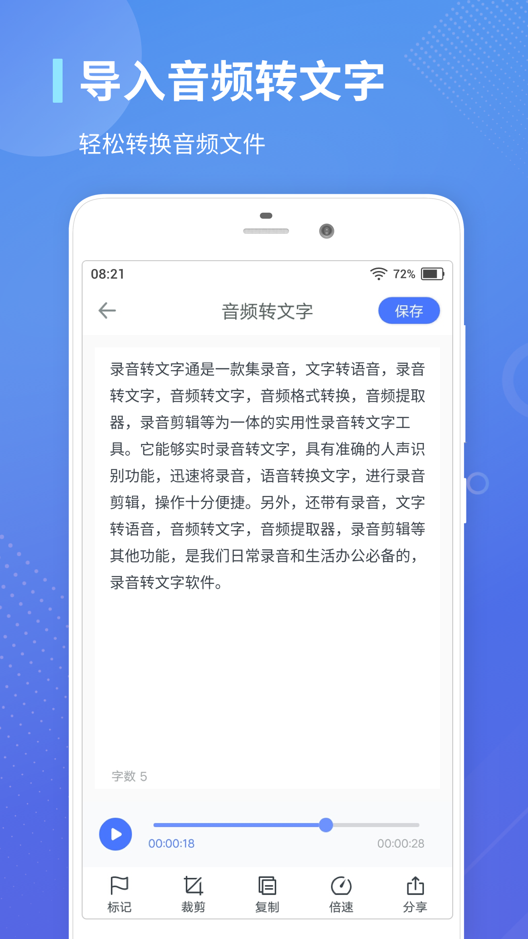 录音转文字通图1